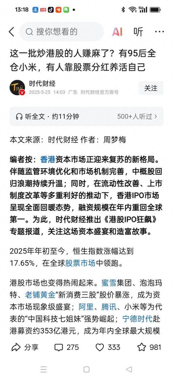 配资炒股推荐几个网站 这是要鼓动年轻人去港股搏杀吗?